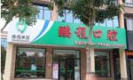 防城港张世鹏口腔科诊所-医院LOGO