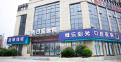 上饶维乐阳光口腔门诊部-医院LOGO