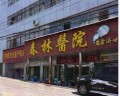 钟祥市春林医院烧伤整形科-医院LOGO