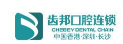 长沙齿邦口腔门诊部-医院LOGO