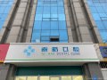 潍坊泰皓口腔医院-医院LOGO