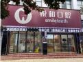 安顺悦和口腔诊所-医院LOGO