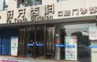 信阳伢牙齿科口腔门诊部-医院LOGO