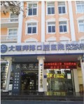 大理泰康拜博口腔医院-医院LOGO