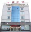 商丘口腔医院-医院LOGO