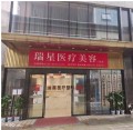 长沙瑞星医疗美容门诊部-医院LOGO