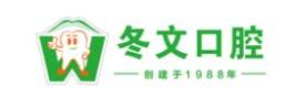 梧州冬文口腔门诊部-医院LOGO