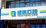 桂林周瑾帆口腔诊所-医院LOGO