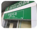 天津合尔口腔门诊部-医院LOGO