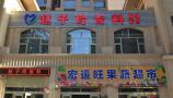 大同赵子玲口腔诊所-医院LOGO