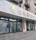 太原皓阳口腔诊所-医院LOGO
