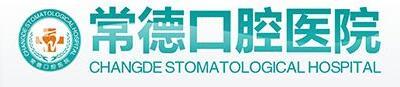 常德口腔医院-医院LOGO