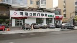 天津河滨口腔门诊部-医院LOGO