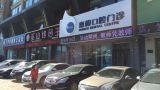 哈尔滨惠根口腔门诊部-医院LOGO