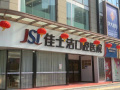 无锡佳士洁口腔门诊部-医院LOGO