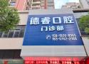 河源德睿口腔门诊部-医院LOGO