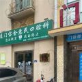 厦门宝金惠民口腔-医院LOGO