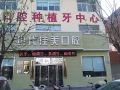 运城现代佳美口腔门诊部-医院LOGO