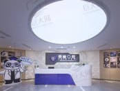 上海鼎植永博口腔门诊部