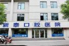 新泰市美润口腔医院-医院LOGO