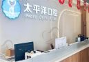 江苏常州太平洋口腔门诊部-医院LOGO