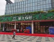 极光口腔门诊sm广场店