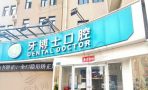 新乡牧野牙博士口腔门诊部-医院LOGO