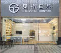 佛山贝格口腔门诊部-医院LOGO