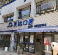 厦门思明美洁口腔门诊部-医院LOGO