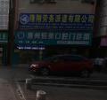 惠州恒美口腔门诊部-医院LOGO