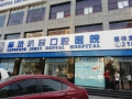 廊坊济民口腔医院-医院LOGO