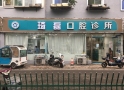 太原琦磊口腔诊所-医院LOGO