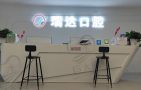 北京丰台瑞达口腔门诊-医院LOGO