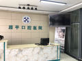 原平口腔医院-医院LOGO