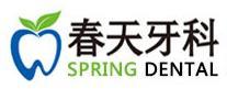 成都春天牙科门诊部-医院LOGO