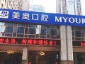 安徽合肥美奥口腔医院-医院LOGO