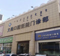 包头义隆口腔医院-医院LOGO