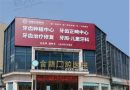 南康金赣口腔医院-医院LOGO