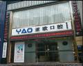 厦门亚欧口腔门诊部-医院LOGO