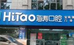 宝鸡渭滨海涛口腔门诊部-医院LOGO