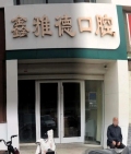 保定鑫雅德口腔门诊部-医院LOGO
