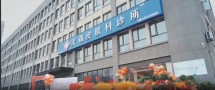 马鞍山茉莉皮肤科诊所-医院LOGO