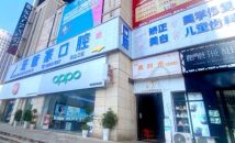 遵义习水柯品牙管家口腔门诊部