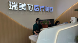青岛瑞美芯医疗美容诊所-医院LOGO
