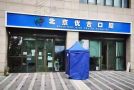 北京众悦优合口腔门诊部-医院LOGO