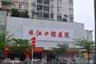 湛江珠江口腔医院-医院LOGO