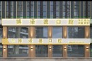 宁夏博诺德口腔门诊部-医院LOGO