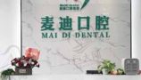 清远市麦迪口腔医院管理凯景口腔门诊部-医院LOGO