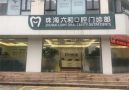 珠海六和口腔-医院LOGO