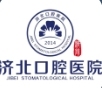 济南济北口腔医院-医院LOGO
